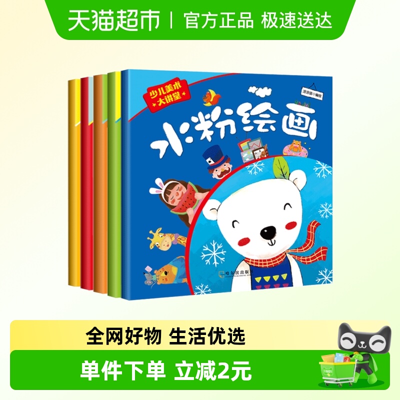 全套5册少儿美术大讲堂教程创意