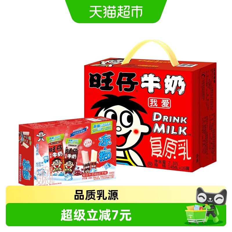 旺旺旺仔牛奶冻痴组合儿童早餐图片