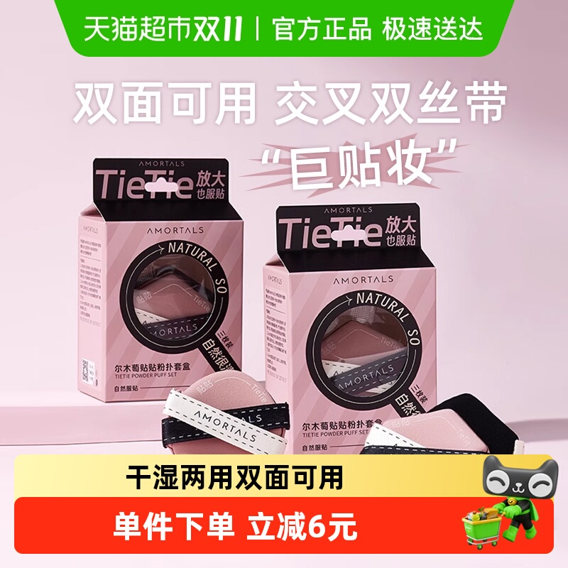 尔木萄双面气垫干湿两用粉扑