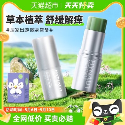 海氏海诺紫草舒缓膏7g蚊虫止痒膏