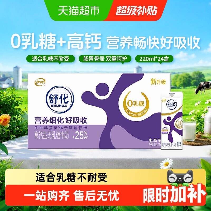 伊利舒化高钙无乳糖牛奶24盒图片