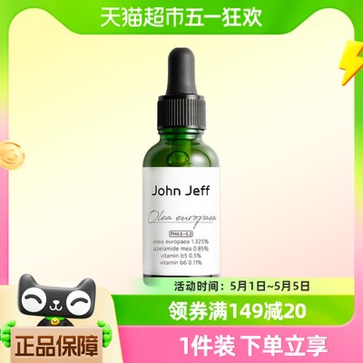 JohnJeff改善肌肤泛红油橄榄精华