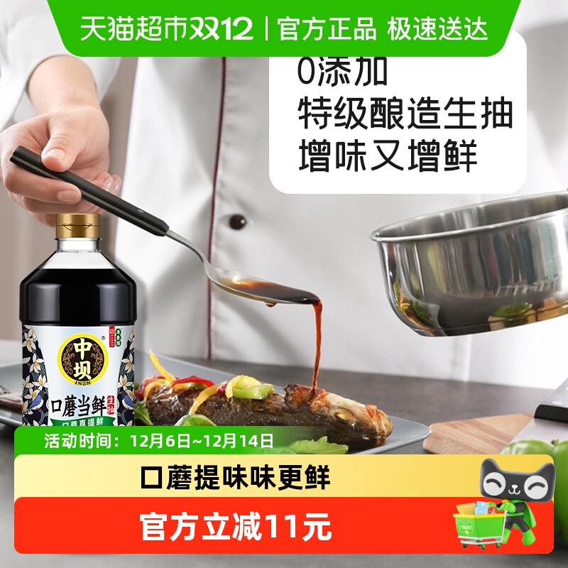 中坝口蘑生抽特级酱油1.08L×2瓶