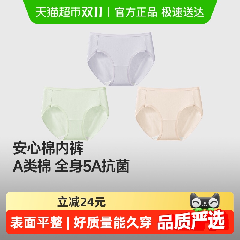 【详情领优惠】蕉下女士抗菌棉质内裤纯棉裆三角裤中腰亲肤不夹臀