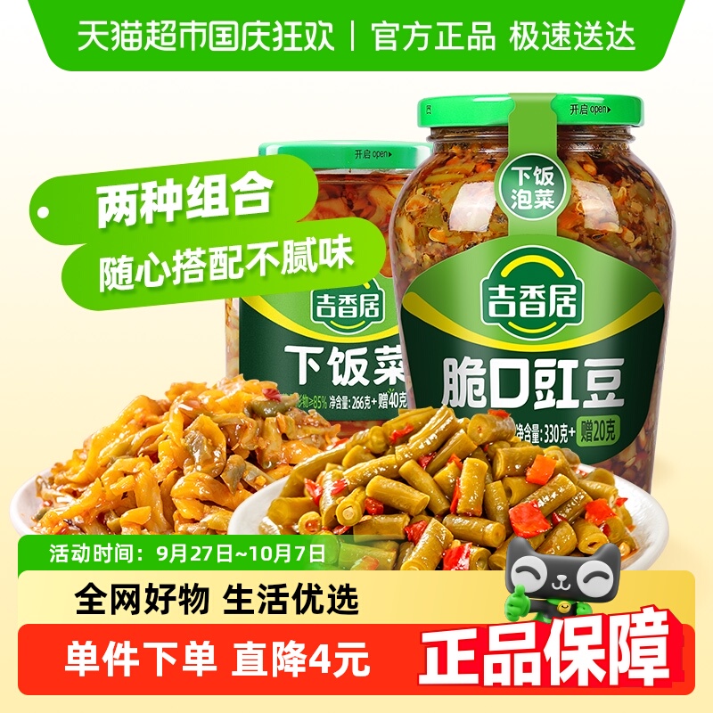 吉香居脆口豇豆下饭菜组合装