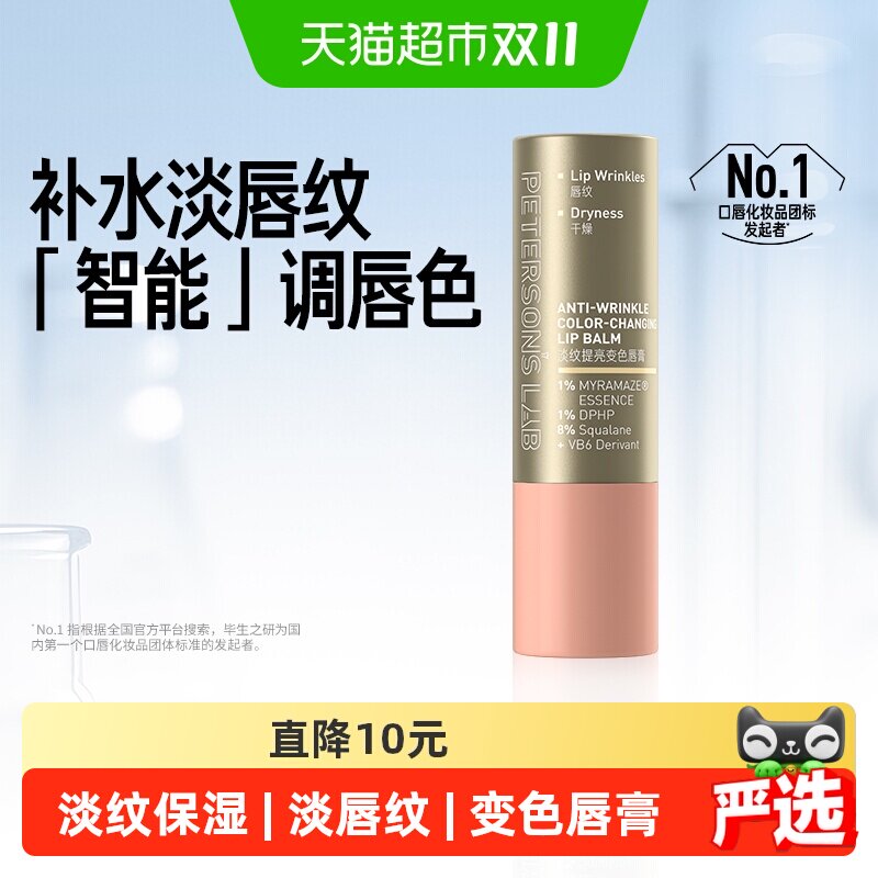 毕生之研淡纹唇膏变色润唇膏淡化唇纹改善唇色滋润保湿
