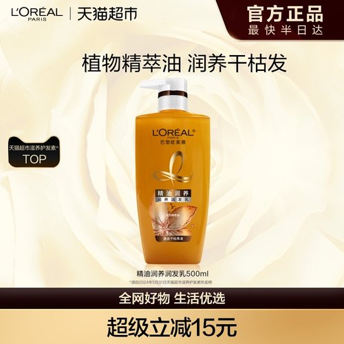 欧莱雅防毛躁精油护发素滋养柔顺