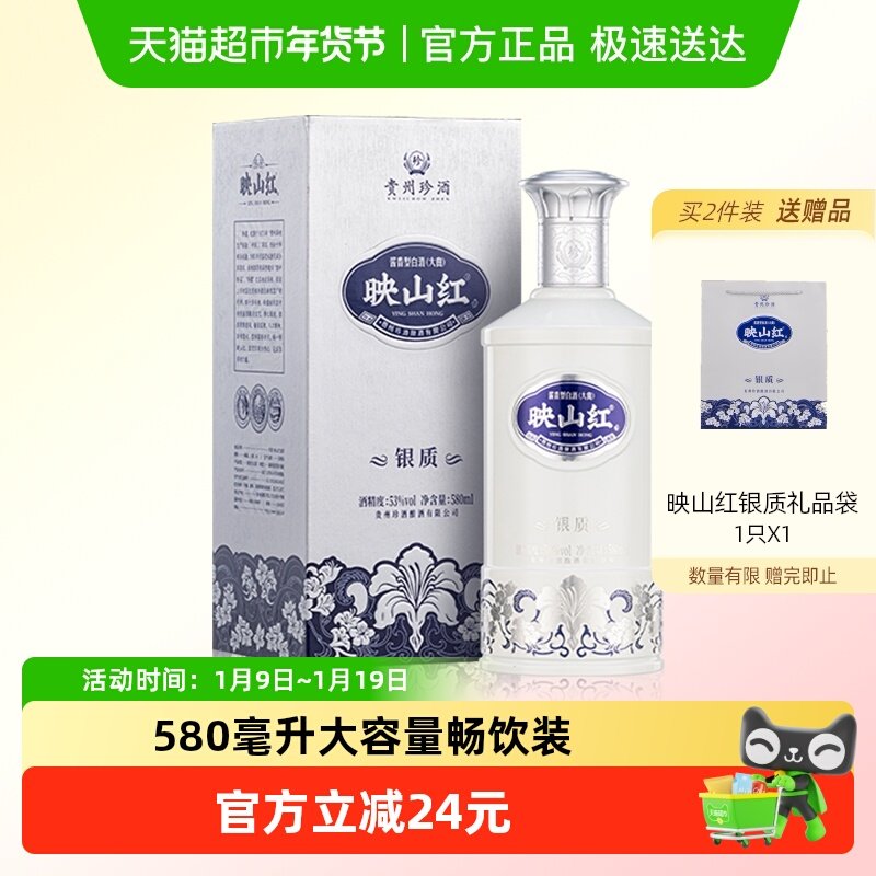 贵州珍酒酱香白酒映山红银质自饮佳酿580ml*1瓶单瓶礼盒装大曲