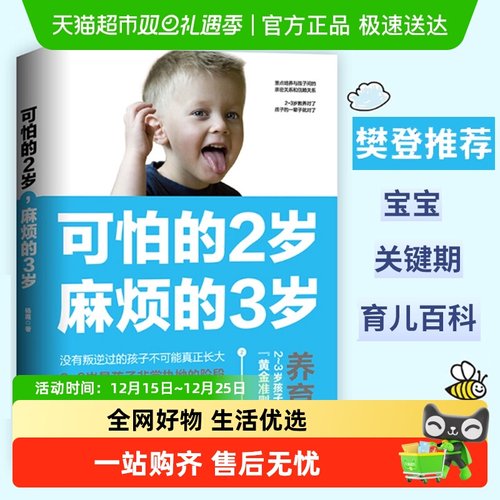 可怕的2岁，麻烦的3岁