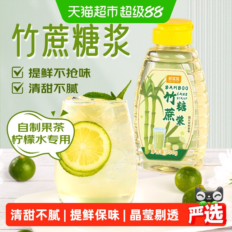 鲜窝窝竹蔗糖浆冰糖糖浆手打柠檬茶专用咖啡奶茶饮品月饼糖浆