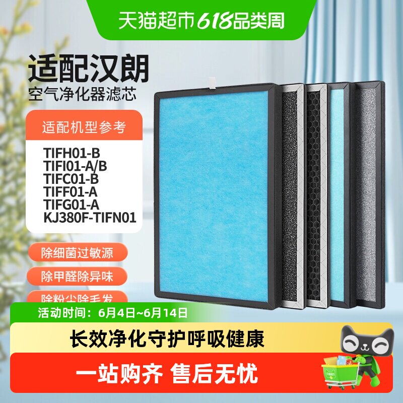 KISSAIR适配汉朗空气净化器滤网