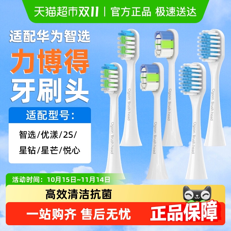 适配力博得/华为智选替换牙刷头