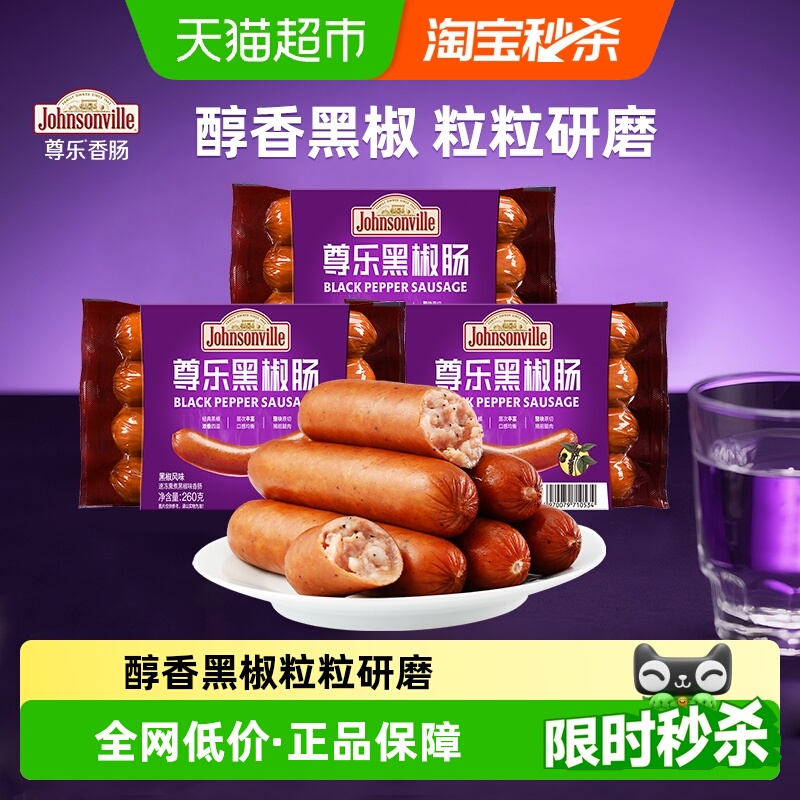 尊乐黑胡椒爆汁纯肉烤肠