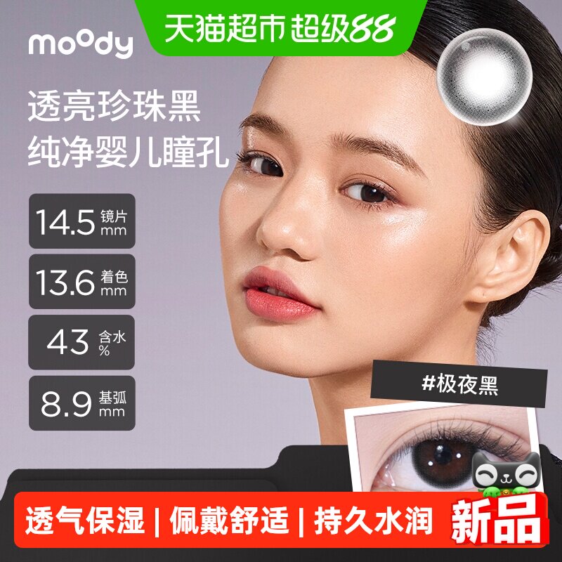 Moody水凝胶月抛彩色隐形眼镜图片