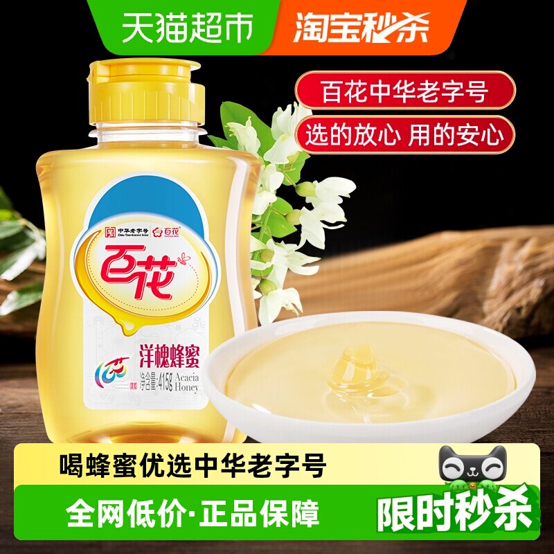 中华老字号百花洋槐蜂蜜天然槐花蜜可选荆花百花结晶蜂蜜
