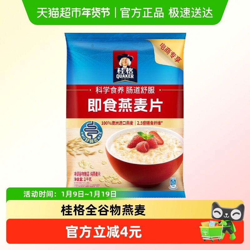 QUAKER/桂格原味即食燕麦片营养无添加蔗糖饱腹代餐,咖啡/麦片/冲饮,水果/坚果混合麦片,淘宝优惠券,粉丝福利购,淘宝优惠卷