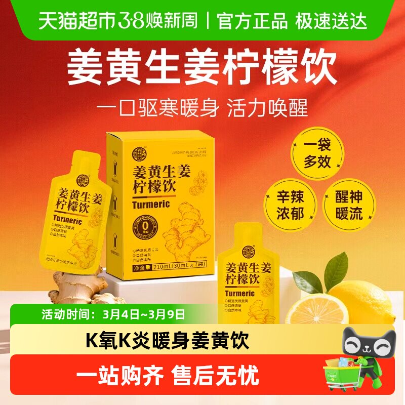 养益君姜黄生姜柠檬饮天然肉桂姜黄粉饮抗排湿驱寒健身炎黄金奶