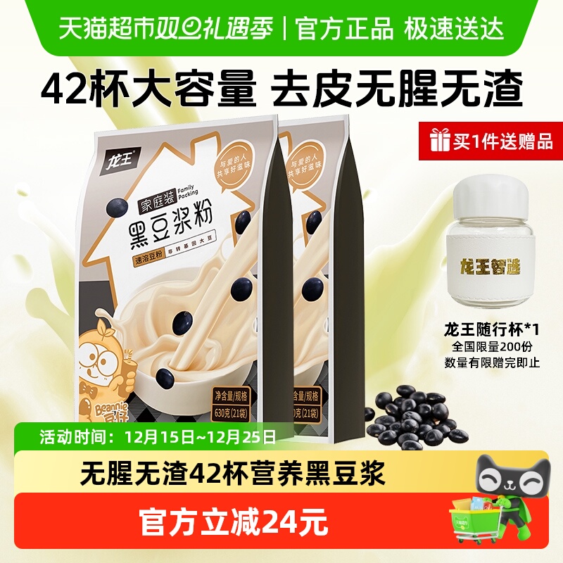 龙王原味黑豆豆浆粉630g×2袋