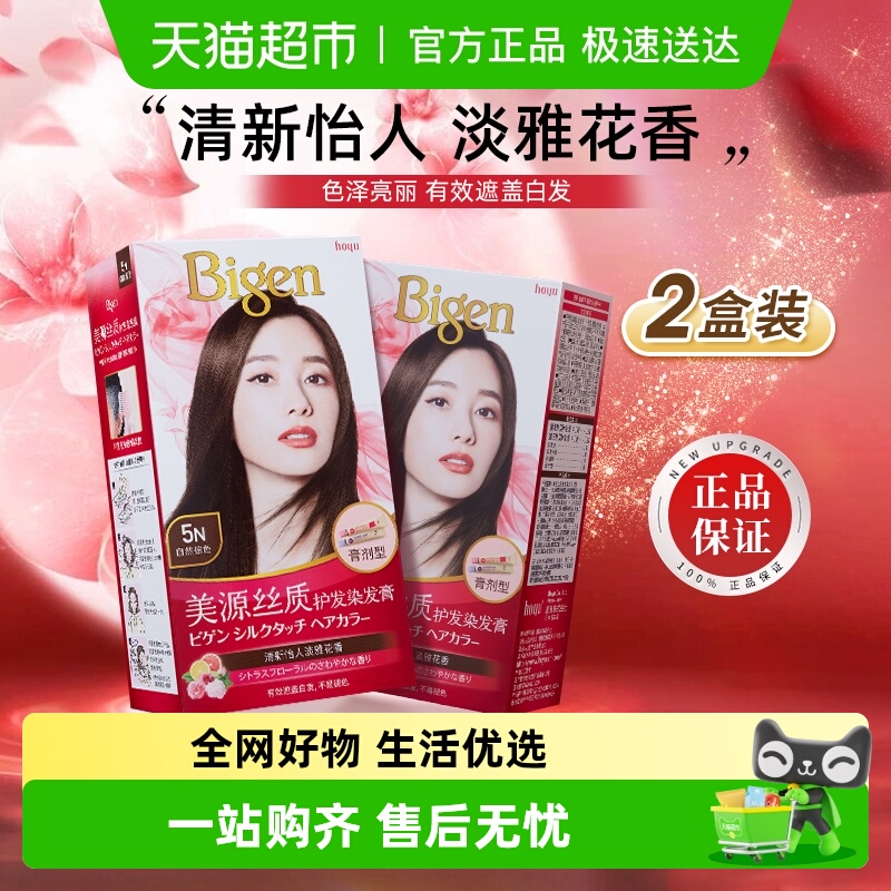 美源丝质护发植物染发剂