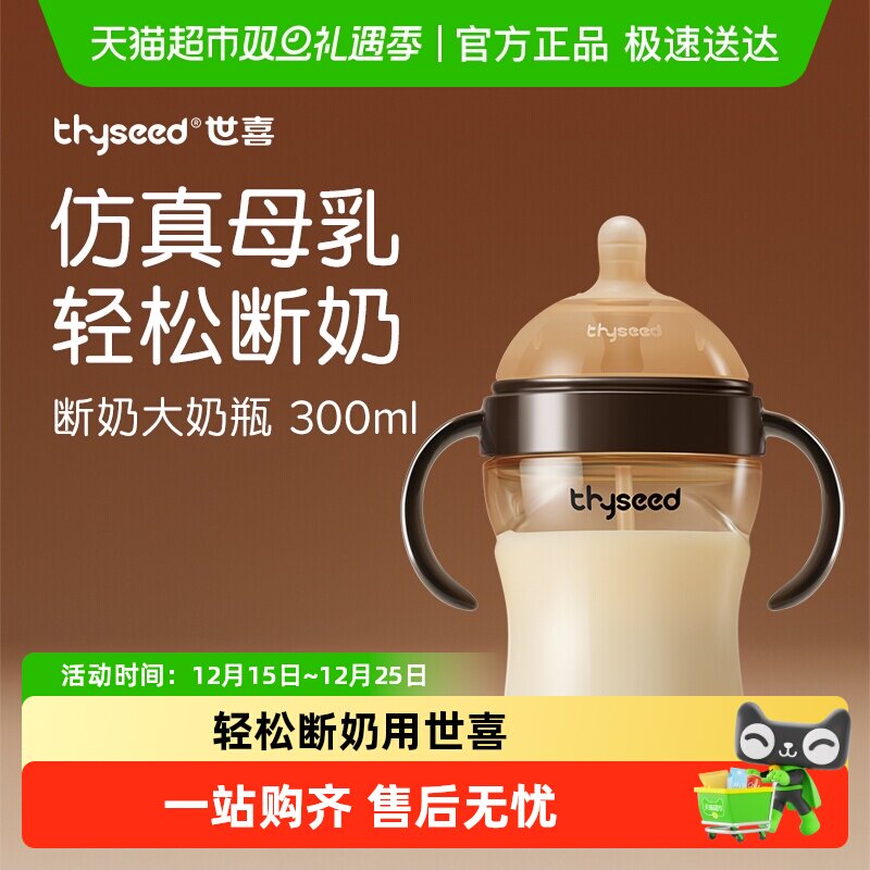 世喜断奶大奶瓶PPSU宽口径防胀气大容量奶瓶大宝宝重力球奶瓶