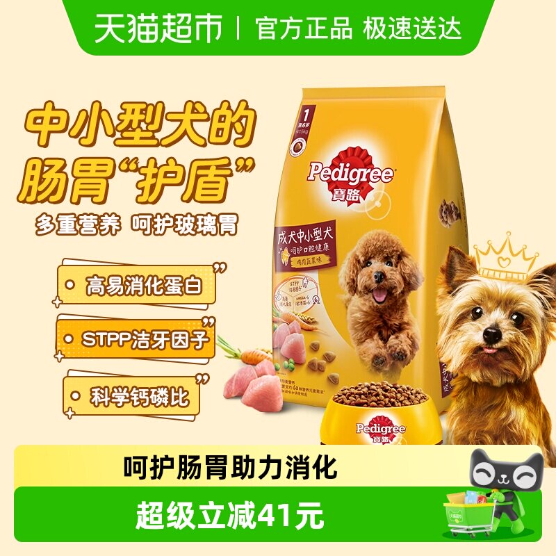 宝路狗粮中小型成犬泰迪比熊通用型犬主粮鸡肉味牛肉味干粮