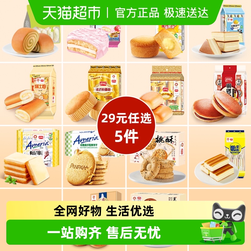 盼盼任选5件5折早餐