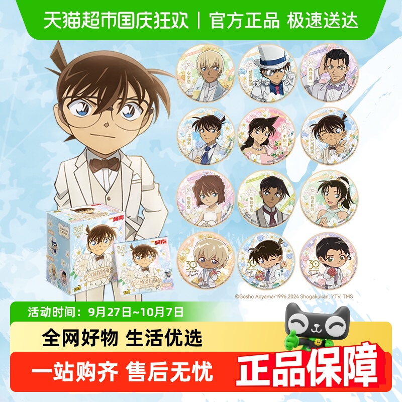 卡游30周年徽章名侦探柯南
