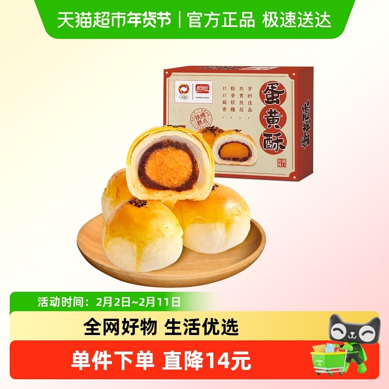 盼盼蛋黄酥雪媚娘糕点点心