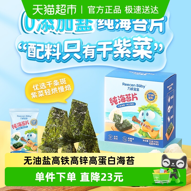 力诚宝宝纯海苔片无添加油盐儿童健康零食寿司紫菜包饭