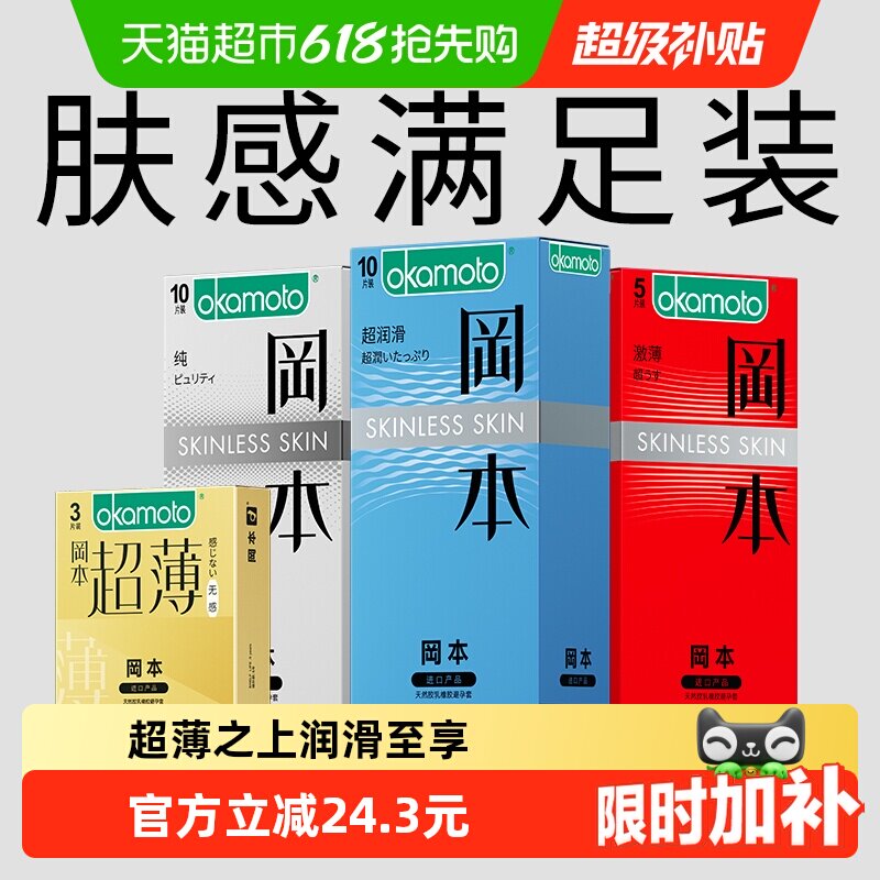 冈本超薄避孕套超润滑肤感组合装安全套男用避y套超润滑大量贩装