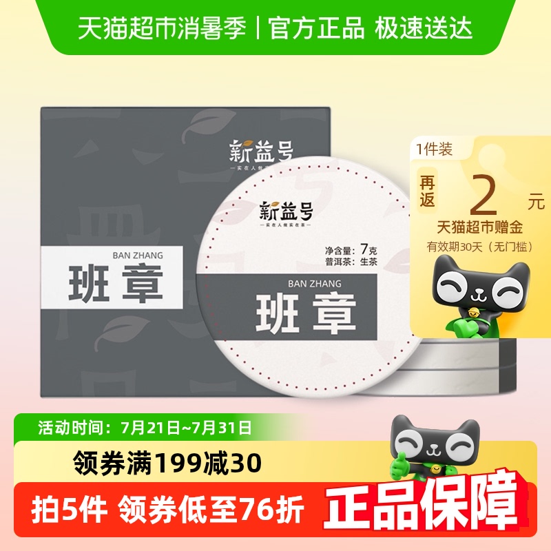 新益号班章玲珑饼生普洱49g×1盒