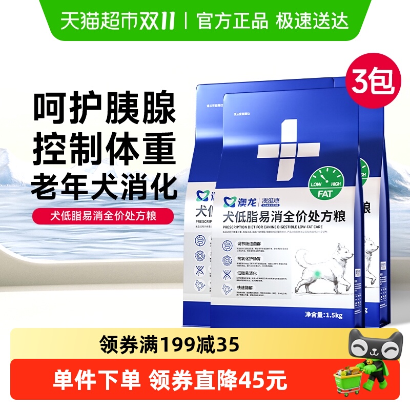 澳龙处方粮狗狗低脂易消化狗粮