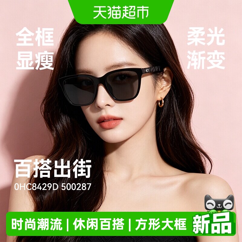 COACH/蔻驰时尚休闲百搭太阳镜女款墨镜方形时尚潮流眼镜0HC8429D