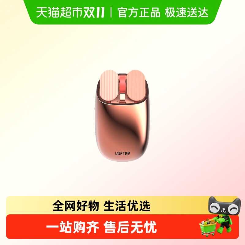 Lofree洛斐玫瑰金蓝牙无线鼠标