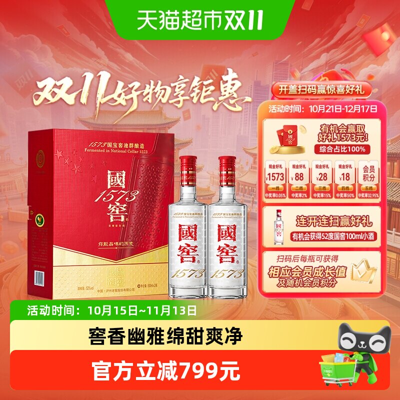 泸州老窖国窖1573 52度500ml*2瓶光瓶礼盒装浓香型白酒含礼袋