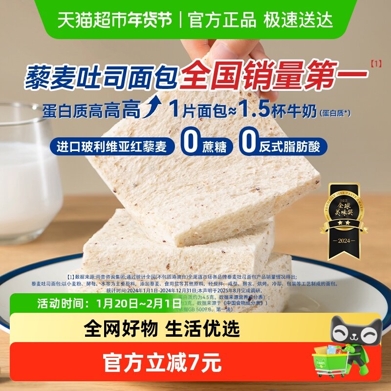 豪士0蔗糖藜麦吐司全麦手撕面包420g*1盒早餐整箱点心,零食/坚果/特产,传统西式糕点,淘宝优惠券,粉丝福利购,淘宝优惠卷