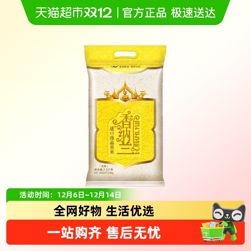 香纳兰进口珍品香米