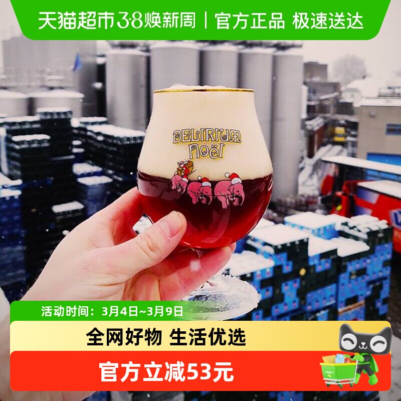 【进口】比利时Delirium粉象三料圣诞啤酒330mlx12瓶果味精酿啤酒