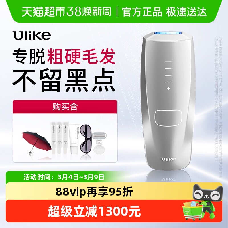 Ulike蓝宝石冰点脱毛仪Air系列比基尼腋下私处无痛学生女Air3 MAX