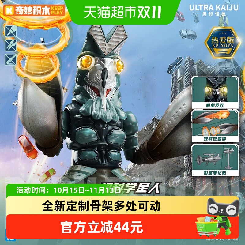 奇妙积木keeppley玩具奥特曼怪兽巴尔坦星人模型手办儿童礼物