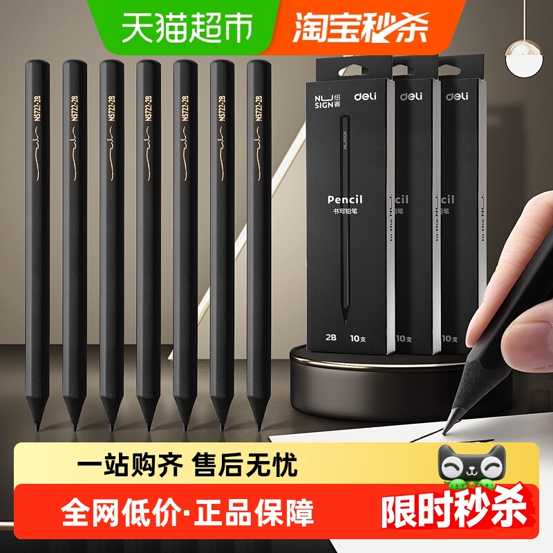 得力纽赛高级黑木铅笔小学生专用