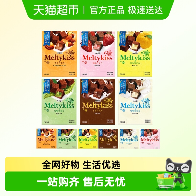 Meiji明治雪吻巧克力礼物零食
