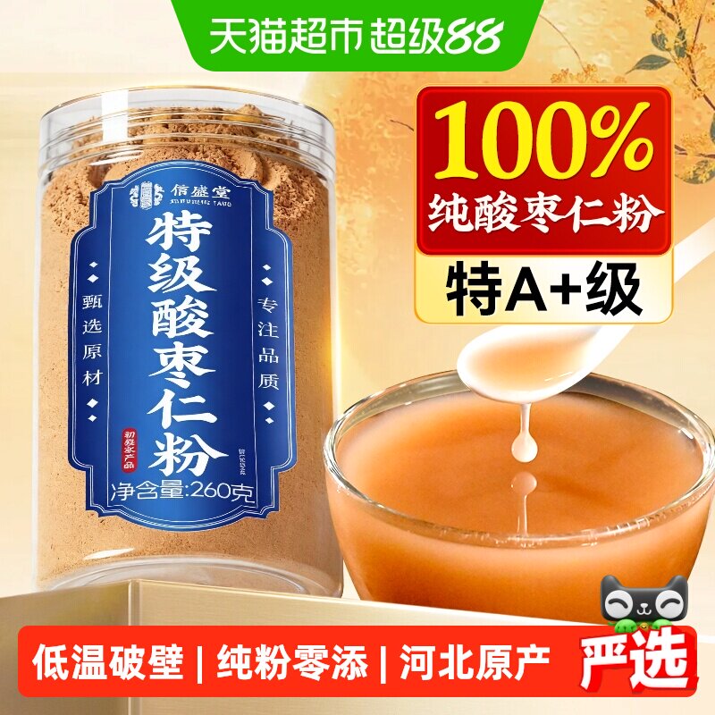 【特级】纯酸枣仁粉正品正宗失中药材天然睡眠酸枣仁茶汤炒熟泡水