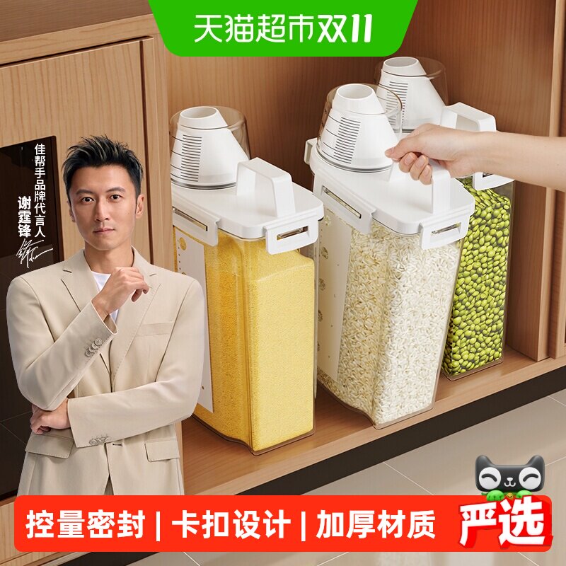 佳帮手米桶米罐五谷杂粮收纳盒储存桶密封防潮米缸储米箱带量杯