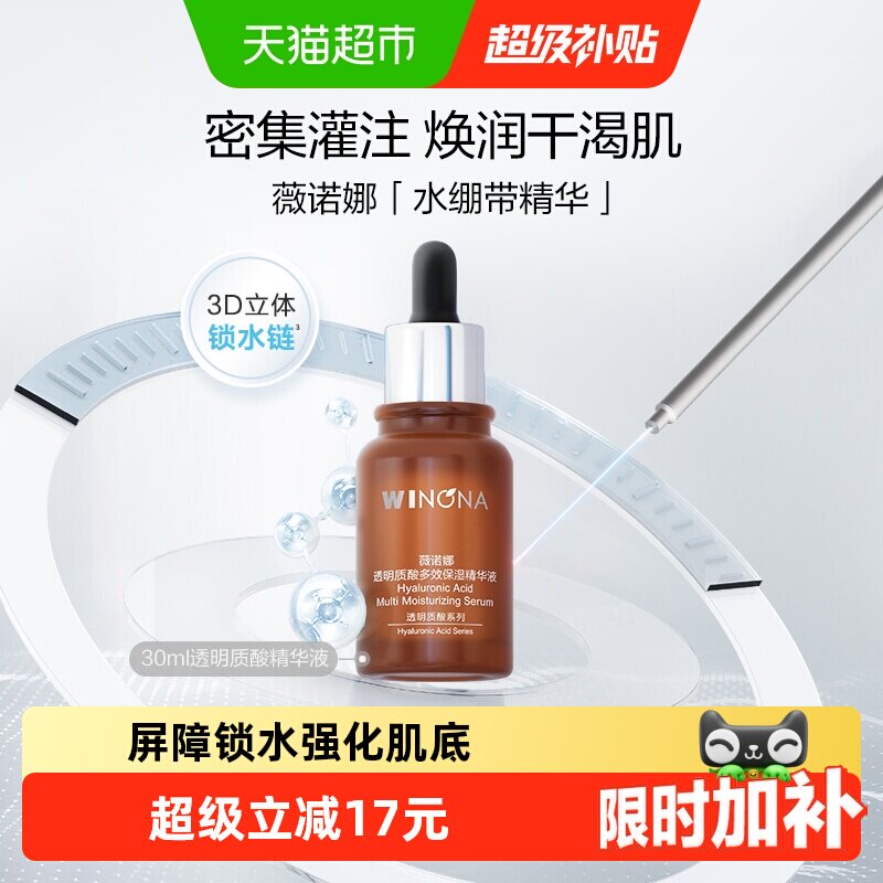 薇诺娜多效保湿精华液 37元 - 86线报