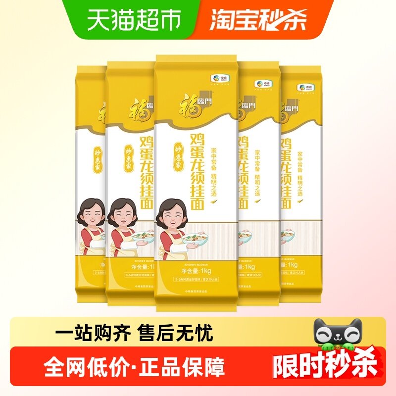 福临门面条妙惠家鸡蛋龙须面条塑包1kg*5包早餐面条连包,粮油调味/速食/干货/烘焙,面条/挂面（无料包）,淘宝优惠券,粉丝福利购,淘宝优惠卷