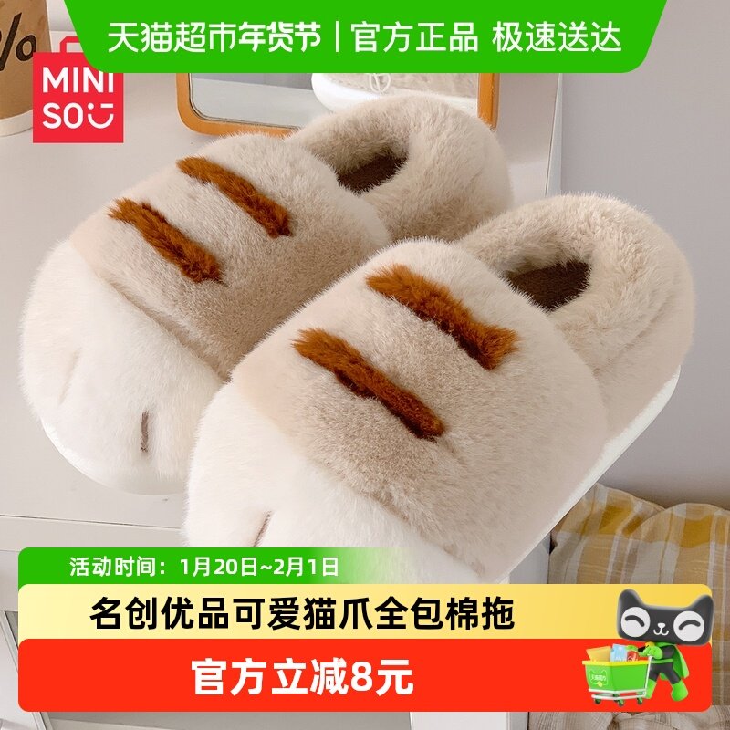 名创优品萌趣猫爪棉鞋加绒加厚包跟保暖可爱搞怪外穿居家室内棉鞋,居家布艺,居家棉拖/棉鞋,淘宝优惠券,粉丝福利购,淘宝优惠卷