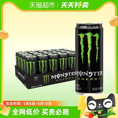 monster魔爪原味功能饮料