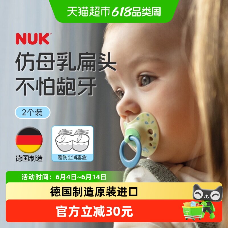 NUK德国进口印花婴儿安抚奶嘴0-6月以上防胀气宝宝硅胶奶嘴