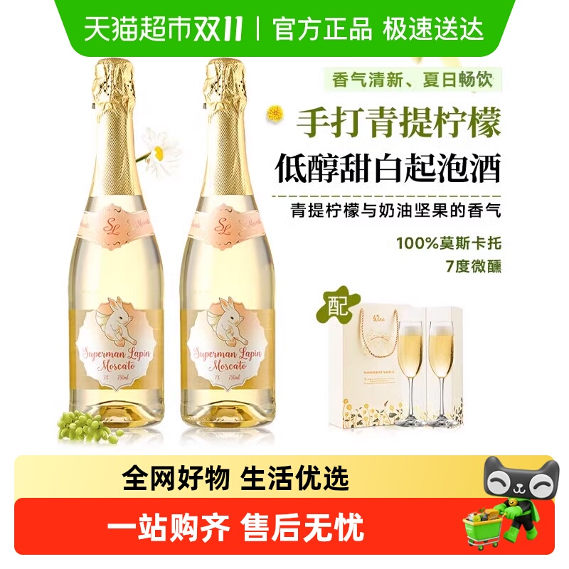 西班牙进口气泡酒莫斯卡托甜白葡萄酒微醺甜酒低醇起泡酒配香槟杯